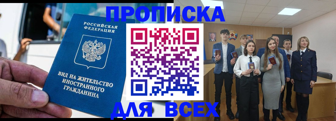 прописка ребенка в Полысаево