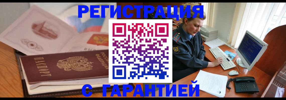 временная регистрация законно в Полысаево