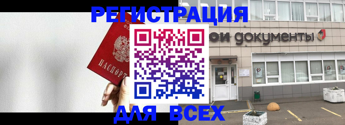 временная регистрация для всех в Полысаево