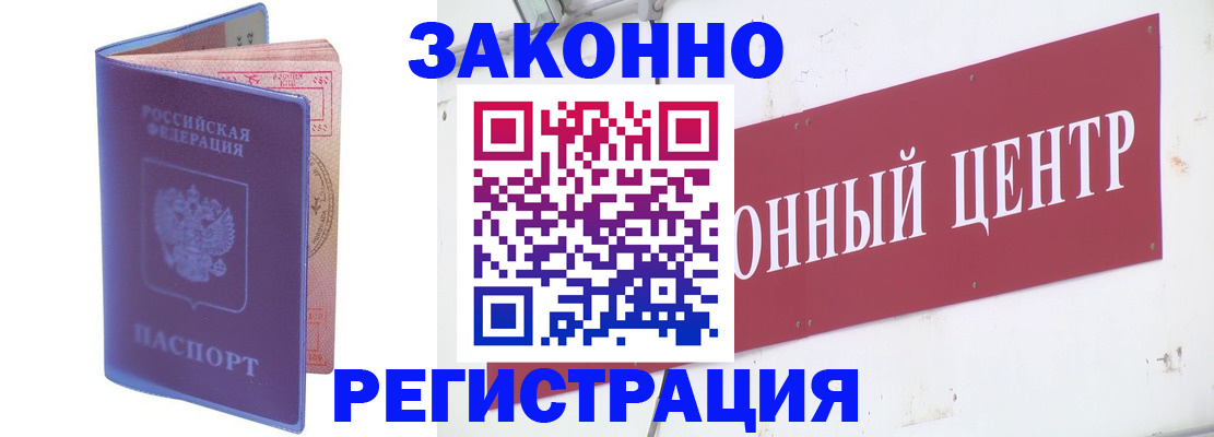 прописка иностранных граждан в Полысаево
